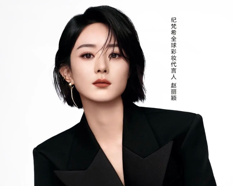 纪梵希美妆官宣赵丽颖为品牌全球彩妆代言人