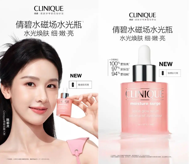Clinique 倩碧携手品牌大使陈都灵焕启水光之旅