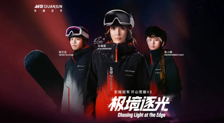 安踏冠军开山雪服V3发布